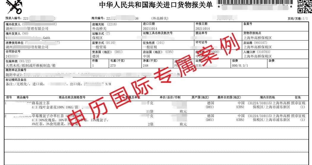 1639479996143260.jpg 路易波士茶進(jìn)口代理案例.jpg