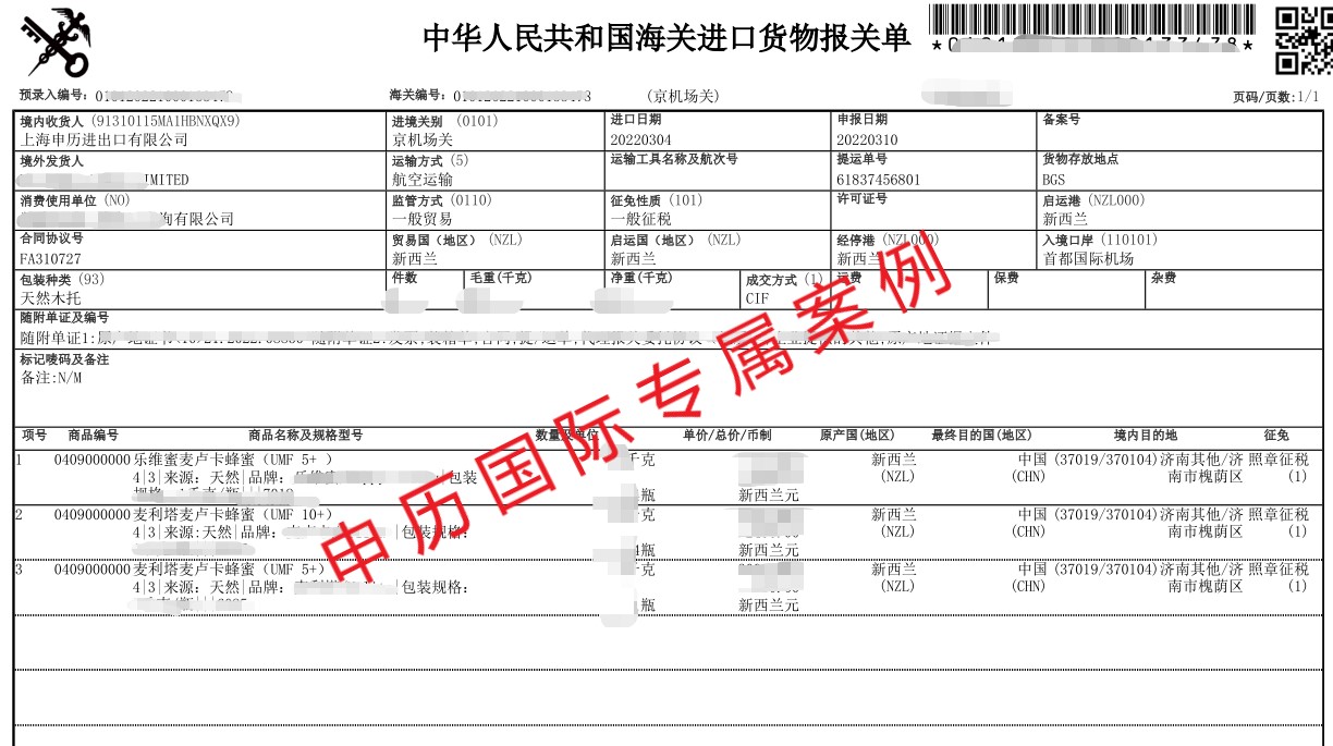 1647340201455999.jpg 麥盧卡蜂蜜.jpg