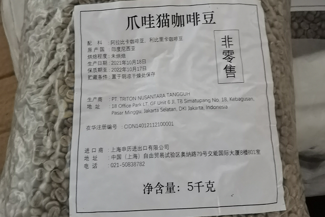 印尼咖啡豆清關(guān)代理案例